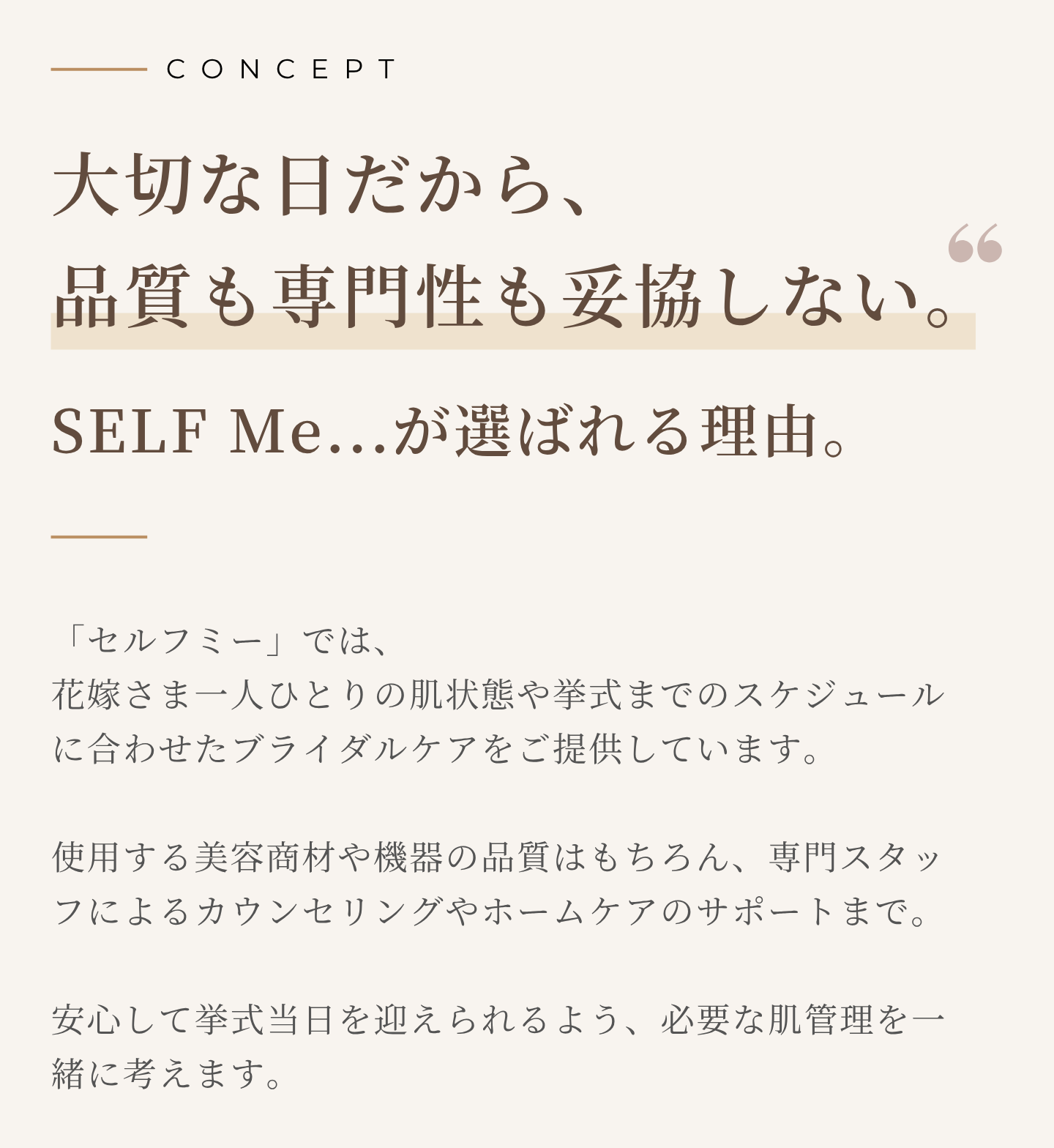 SELF Meが選ばれる理由