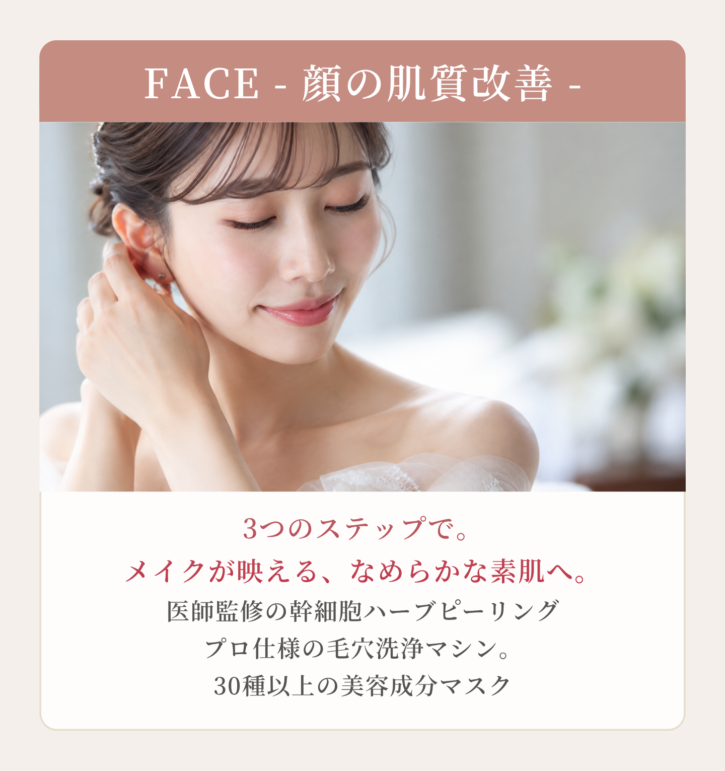 フェイスケアの内容
